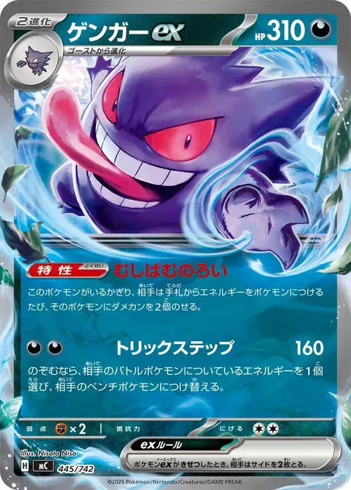 ゲンガーex