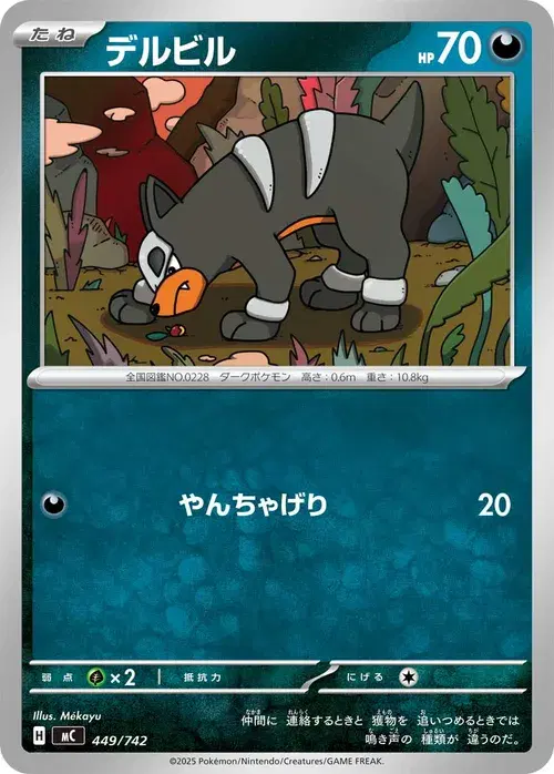 デルビル