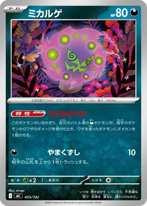 ミカルゲ