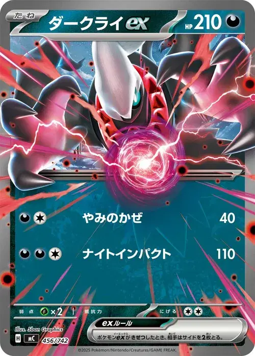 ダークライex
