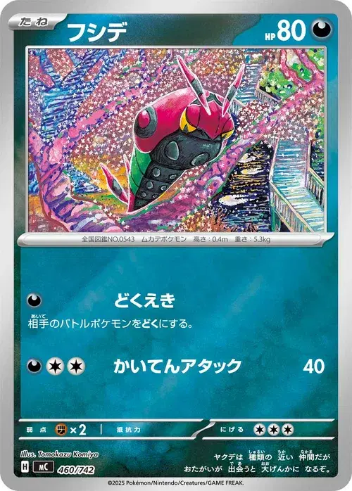 フシデ