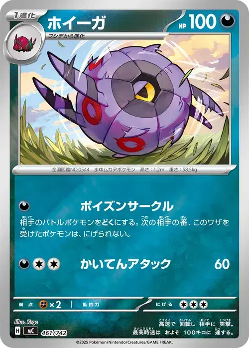 ホイーガ