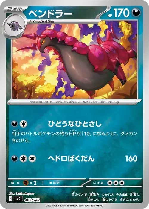 ペンドラー
