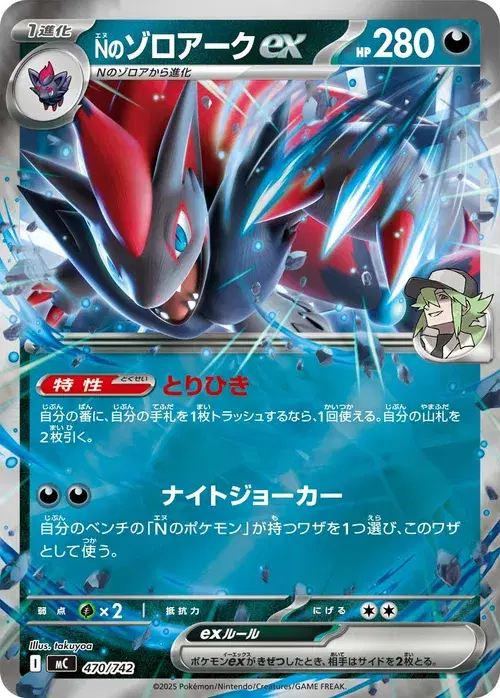 Nのゾロアークex