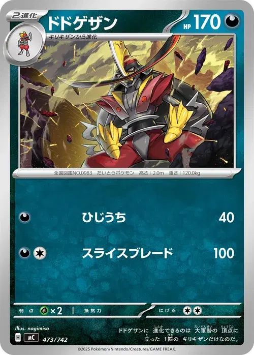 ドドゲザン