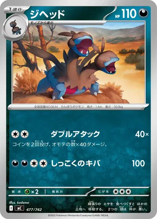 ジヘッド