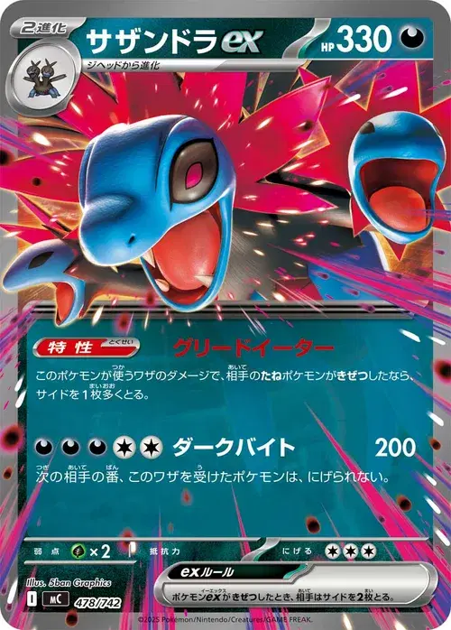 サザンドラex