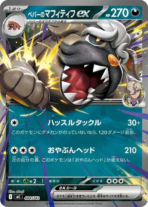 ペパーのマフィティフex