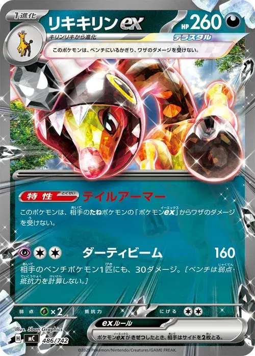 リキキリンex