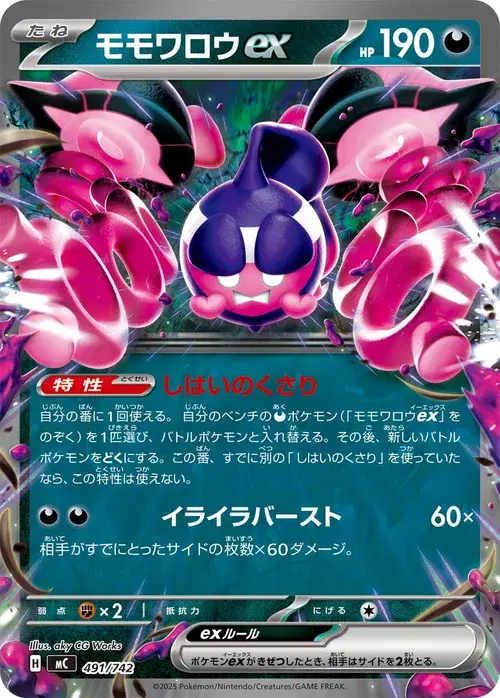 モモワロウex