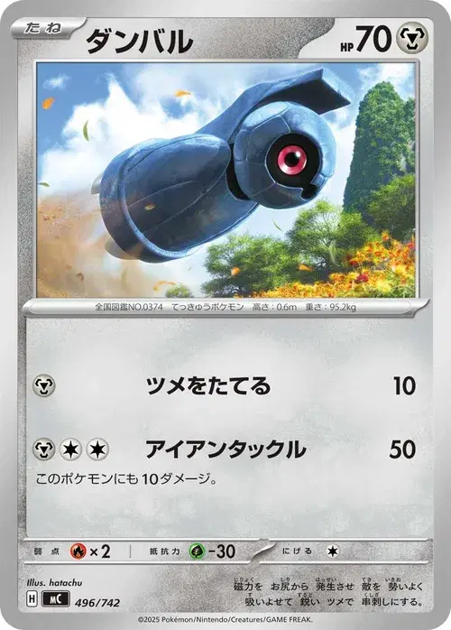 ダンバル