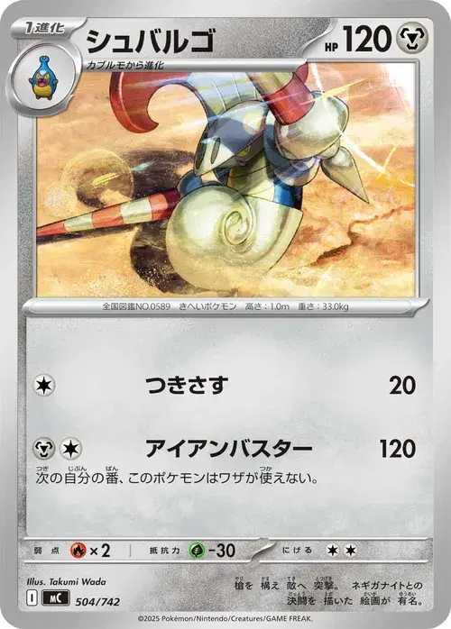 シュバルゴ