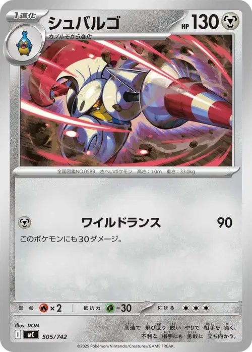 シュバルゴ