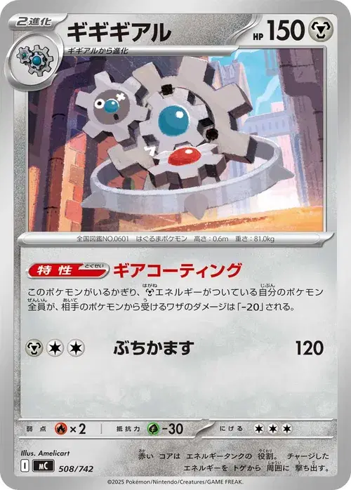 ギギギアル