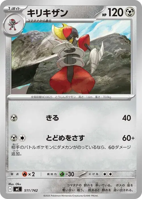 キリキザン