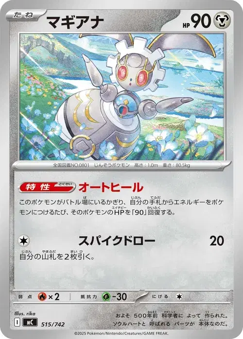 マギアナ