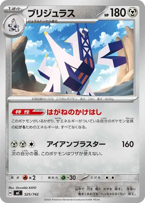 ブリジュラス