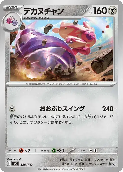 デカヌチャン