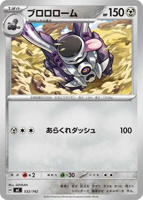 ブロロローム