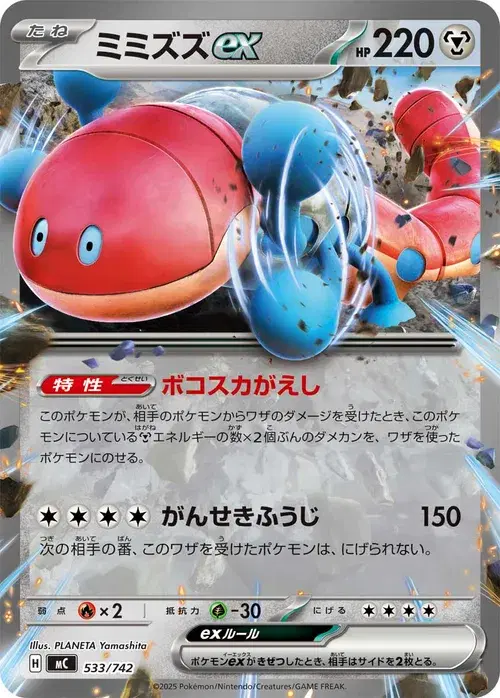 ミミズズex
