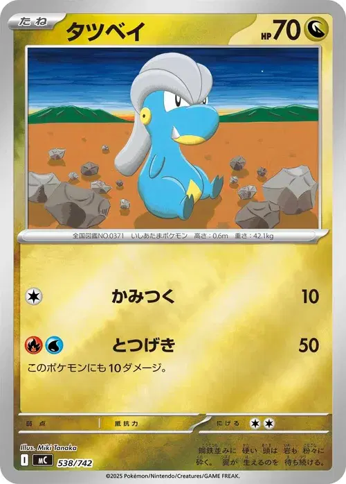 タツベイ