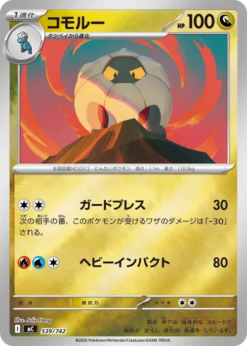 コモルー