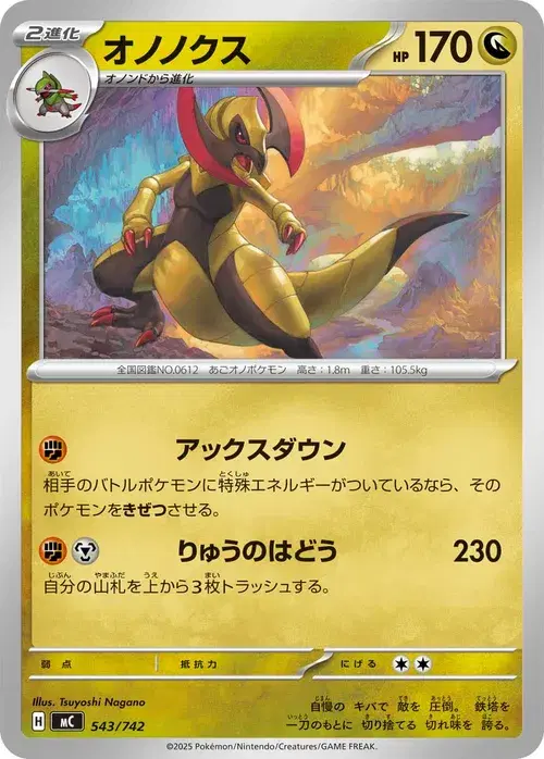 オノノクス