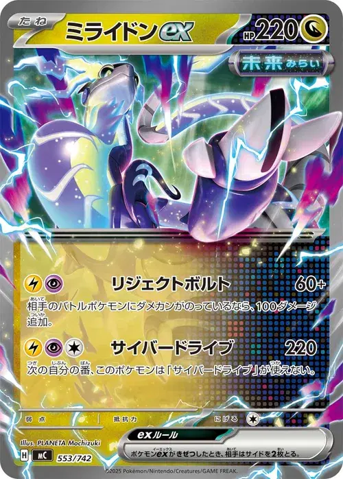 ミライドンex