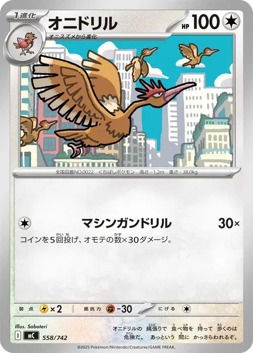 オニドリル