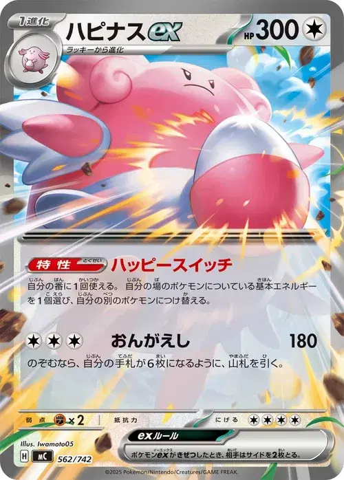 ハピナスex