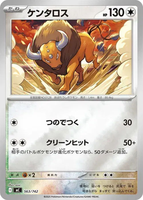 ケンタロス