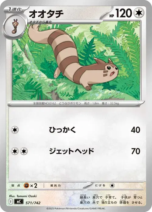 オオタチ