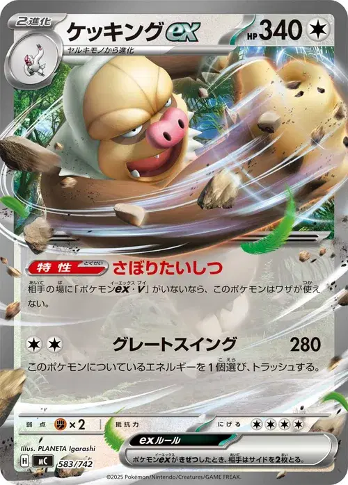 ケッキングex