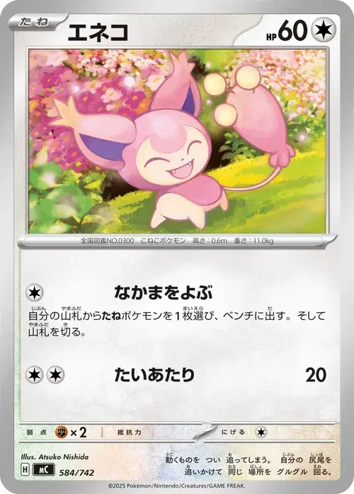 エネコ