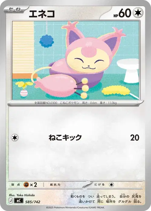 エネコ