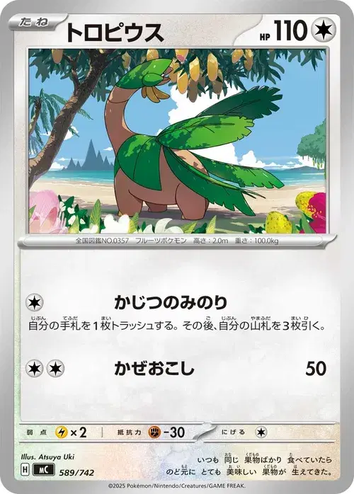 トロピウス