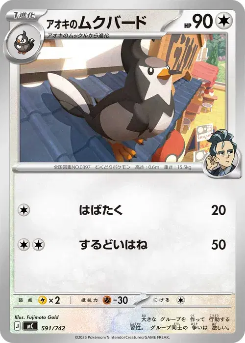アオキのムクバード