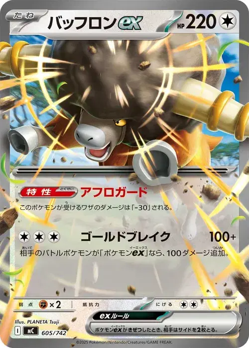 バッフロンex