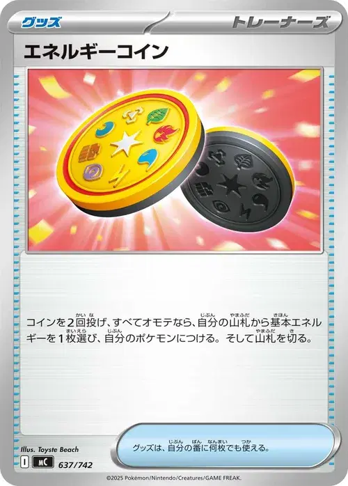 エネルギーコイン