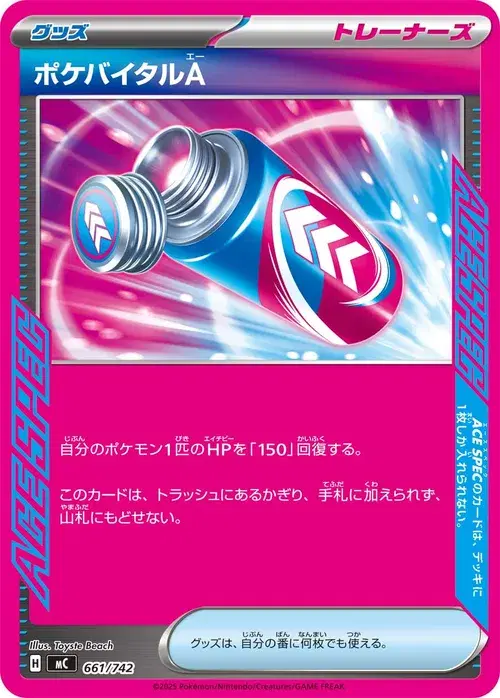 ポケバイタルA