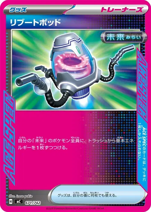 リブートポッド