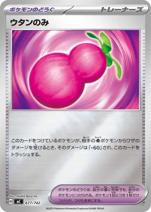 ウタンのみ