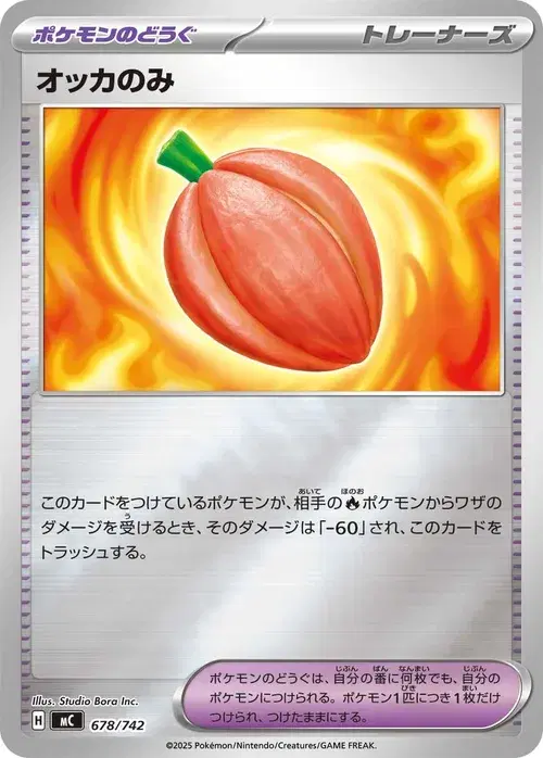 オッカのみ