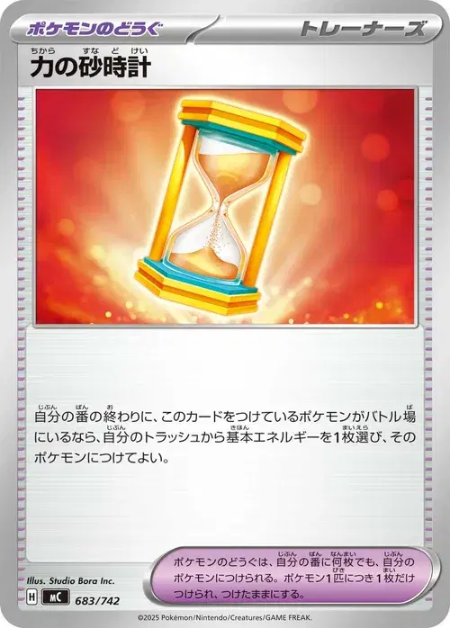 力の砂時計