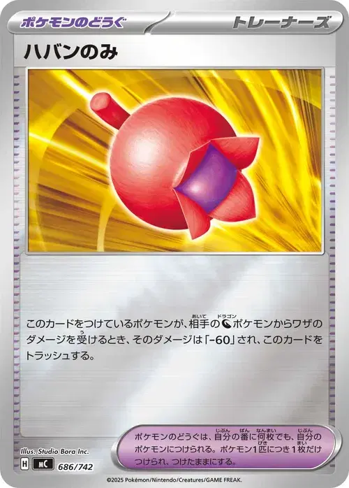 ハバンのみ