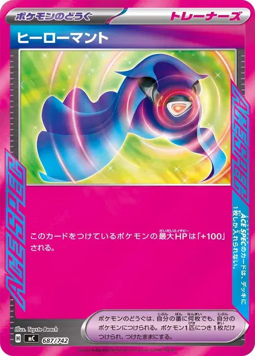 ヒーローマント