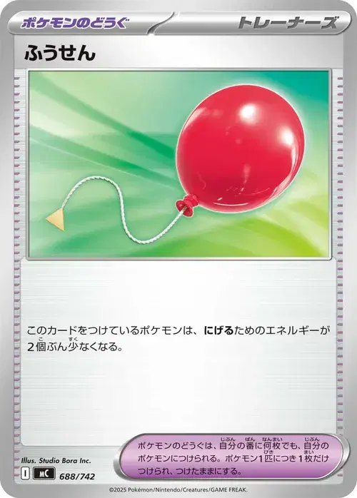 ふうせん