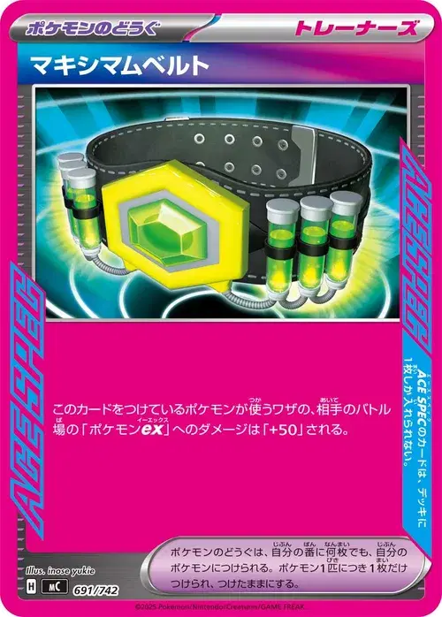 マキシマムベルト