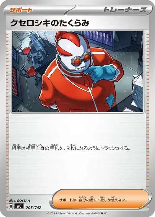 クセロシキのたくらみ