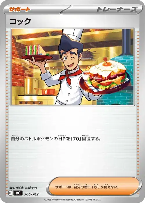 コック